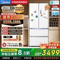 美的（Midea）508升双系统不串味PST法式一级冰箱多门四开门双循环除菌净味节能风冷大容量家用智能家电以旧换新 BCD-508WTPZM(E) 极地白-锦缎