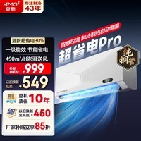 夏新(Amoi)空调挂机1.5匹 家电补贴15% 超省电pro 新一级能效 冷暖空调1匹卧室家用壁挂式 以旧换新 大1匹 一级能效单冷【纯铜管】 不包安装