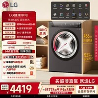 LG觅境X400 10KG滚筒全自动洗衣机 家用大容量360°速净喷淋 FY10DK2E