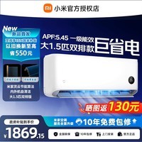 小米（MI）米家新款1.5匹巨省电 双排款 Pro 变频冷暖 一级能效壁挂式卧室客厅家用空调挂机 十年质保 巨省电 双排款 大1.5匹 新一级能效【2026款新品】
