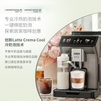 德龙(Delonghi)【国家补贴】咖啡机 冷萃版探索者 家用全自动咖啡机原装进口 51款全彩触屏智能互联 ECAM450.86.T
