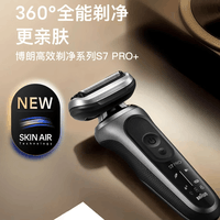 博朗（BRAUN）朱一龙同款7系Pro+配收纳架整机德国进口往复式剃须刀电动多功能送男朋友老公生日情人节礼物