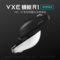 VXE 蜻蜓R1 威界游戏电竞鼠标 PAW3395/se无孔轻量化人体工学无线鼠标ATK 蜻蜓 R1S 白