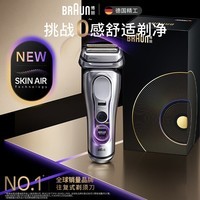 博朗9系巅峰版2.0整机德国进口往复式电动剃须刀刮胡刀送老公男朋友生日礼物男马年礼盒