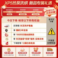 东芝(TOSHIBA)滚筒洗衣机全自动家用DGH-127XP5DW 热泵洗烘一体洗衣机 1.28洗净比 12公斤 家电国家补贴20%