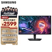 三星（SAMSUNG）27英寸 G50SF QD-OLED 2K 180Hz 防眩光 流线型 彩通认证 玄龙骑士 电竞显示器 LS27FG502SCXXF