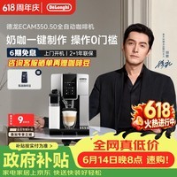 德龙(Delonghi)咖啡机 家用全自动咖啡机 欧洲进口自动奶泡卡布奇诺 意式现磨灵动系列ECAM350.50明星同款 礼物