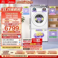 美的(Midea)可爱多洗衣房 三筒洗衣机+洗鞋机套装 11KG滚筒全自动+3KG波轮 MG11GGEX+MXX30F2 自营 换新 补贴