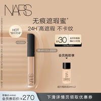 NARS【11.11狂欢】无痕遮瑕蜜#奶油冻6ml提亮泪沟遮痘印黑眼圈