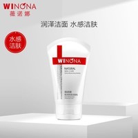 薇诺娜极润保湿洁面乳80g补水保湿温和洗面奶生日礼物