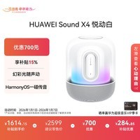 华为Sound X4 悦动白 蓝牙音箱 家用桌面电脑音响 无线立体声 智能音响礼物 高保真