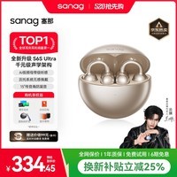 SANAG塞那S6S Ultra【2026新款·千元音质】蓝牙耳机耳夹式 无线开放式不入耳运动跑步通话降噪AI翻译 【千元音质·无感佩戴】S6SUltra 香槟金 【全新声学架构丨AI降噪舒适5.0】价保双11