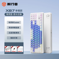 前行者【立省15%】X87v2/Ultra无线机械键盘有线蓝牙三模gas客制化游戏电竞磁轴办公专用侧刻电脑笔记本 白色-筋斗云轴-混光有线升级版-满配填充