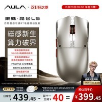 狼蛛(AULA)昆仑L5 电磁微动鼠标 SSHS2.0电磁微动技术 PAW3955EVO无线蓝牙三模电竞游戏 双8K 轻量化中大手型 百档震感可调RT【星际银】PAW3955 EVO