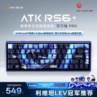 ATKRS6+磁轴键盘 客制化电竞游戏机械键盘有线全键热插拔办公无畏契约68键 RS6+利维坦联名雪刃轴Pro