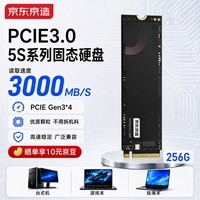 京东京造5S系列SSD固态硬盘256GB PCIe3.0 Gen3*4笔记本电脑台式存储NVMe M.2接口读速达3000MB/s广泛兼容