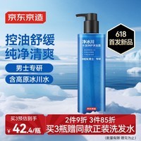 京东京造男士专研净冰川水润净护沐浴露500ml男女士持久留香控油滋润保湿