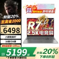 联想拯救者R7000P游戏本 2025补贴20%笔记本电脑 RTX5060独显 大学生可选办公设计手提建模TB16全能本 R7-8745H 16G内存 1T固态 |TB16 官方正品 全新升级