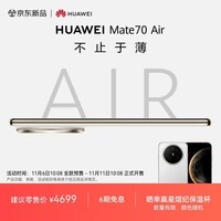 HUAWEI Mate 70 Air 12GB+512GB 羽衣白 超薄长续航 7英寸华为临境大屏 红枫原色影像 鸿蒙手机