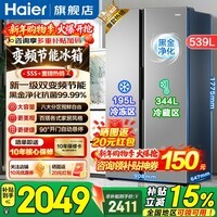 海尔（Haier）冰箱539升对开门两门冰箱家用风冷无霜一级能效双变频节能大容量以旧换新补贴 一级双变频+黑金净化抗菌+90°开门悬停