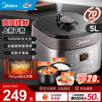美的(Midea)电压力锅高压锅 电高压锅 智能压力锅家用高压电饭煲一键排气 新款多功能高压提鲜电压锅 【5L家庭版】MY-50M5-206- 5L 压力锅