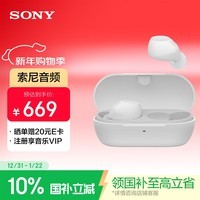 索尼（SONY）WF-C710N 舒适休闲真无线降噪耳机 蓝牙耳机 入耳式 学生耳机 送男女友 新品上市 白色