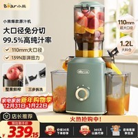 小熊（Bear）榨汁机 原汁机渣汁分离 多功能家用全自动冷压榨果汁橙汁压榨器果蔬机110mm口径F02E3