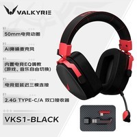 瓦尔基里(VALKYRIE) VK S1游戏耳机电竞耳麦头戴式电脑耳机低延迟电竞芯片 fps 50mm大动圈 VK S1-黑色