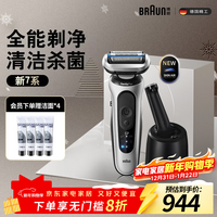 博朗(BRAUN)朱一龙同款新7系刀头进口往复式剃须刀刮胡刀清洁护理中心送男朋友老公礼物