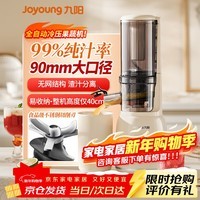 九阳（Joyoung）家用多功能榨汁机电动立式 全自动冷压炸果汁料理机果蔬机 渣汁分离 Z5-LZ550