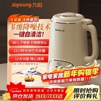 九阳（Joyoung）豆浆机新款1.4L大容量破壁机全自动榨汁机多功能料理机家用轻音免滤自清洗可预约316L不锈钢豆浆机 DJ14X-D664豆浆机 1.4L