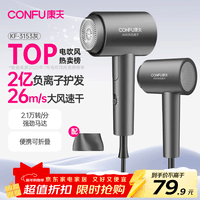 康夫（CONFU）2亿负离子护发电吹风机折叠家用便携大风速大功率国家补贴宿舍吹风筒1600W KF-3153灰