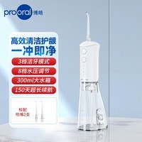博皓（prooral）冲牙器家用便携式洗牙器声波洁牙器水牙线正畸可用牙齿牙垢冲洗器洗牙神器 F37 F38象牙白