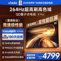 Vidda R Pro 85英寸 海信电视 264Hz超高刷 高色域 以旧换新家电国家补贴液晶QD量子点电视85VR1Q-PRO 85英寸