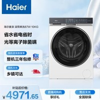 海尔（Haier）麦浪 全自动滚筒洗衣机白色 10KG 风巡航 羽绒冲锋衣 家电京东自营 XQG100-BLENG87WU1