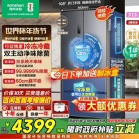 容声方糖515主动除菌双系统法式多门四开门超薄零嵌入式电冰箱家用一级能效BCD-515P60FZMAD灰国家补贴 世界杯【60cm真零嵌底部散热】【主动除菌2.0】