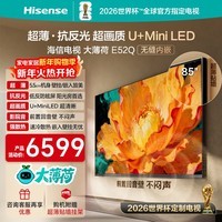 海信电视大薄荷E52Q 85吋超薄贴墙 无倒影低反屏 前置回音壁 U+MiniLED 国家补贴 壁纸世界杯定制电视 85英寸 标准版【超薄挂架】