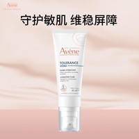 雅漾（Avene）专研舒缓保湿乳40ml 补水维稳屏障 面霜男女礼物乳液 效期27.1