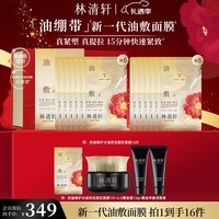 林清轩抗皱修护水油双仓提拉面膜（6片装）*2油敷膜保湿紧致圣诞礼物
