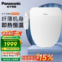 松下智能马桶盖PQTK30家用加热电动冲水马桶圈坐便盖 暖风烘干除臭款