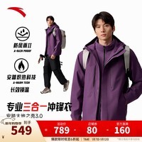 安踏王一博同款水壳冲锋衣男女硬壳户外登山服防泼水外套【Z哥同款】 【水壳3.0加绒】紫砂色6601-6 L