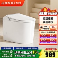 九牧（JOMOO）轻智能马桶家用座圈加热虹吸坐厕离座冲厕抗菌节水坐便器 座圈加热【离座冲水】SQ5342 305坑距【290-390以内选择】
