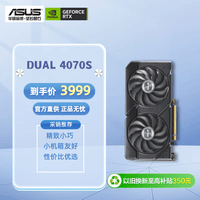 华硕（ASUS）DUAL GeForce RTX 4070 SUPER O12G EVO 电竞游戏专业独立显卡