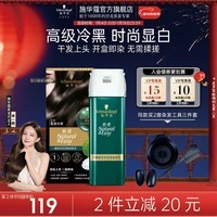 施华蔻（Schwarzkopf）怡然一按染泡泡染发乳染发剂  植物盖白染发霜易补染多次染 【颠覆新品】2.0雾感冷黑