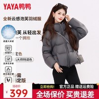 鸭鸭（YAYA）云感泡芙短款羽绒服女2025冬季爆款时尚气质设计感羽绒外套潮DS 月光灰 S