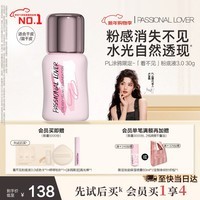 恋火（Passional Lover）【卢昱晓同款】PL涂鸦限定看不见粉底液3.0象牙白30g持久遮瑕粉底