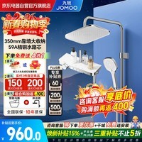 九牧(JOMOO)淋浴花洒全套装自动除垢方形大顶喷大置物琴键靠墙花洒36677