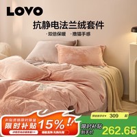 LOVO罗莱生活素色四件套法兰绒牛奶绒公主风床上用品加厚保暖单双人 【A级防静电+加厚法兰绒】桃人喜欢 1.8米 床单款 （被套220*240cm）