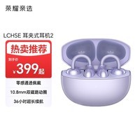 荣耀亲选耳夹式耳机 荣耀耳机 蓝牙耳机 双麦通话 降噪 长续航 舒适 适用荣耀华为手机 莫奈紫