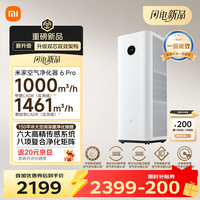 米家小米空气净化器 6 Pro 新升级双芯架构 除菌除螨除醛 多效合一 母婴级净化家用除甲醛整屋焕新空气